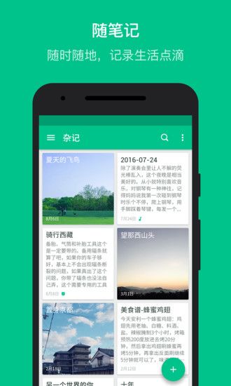 随手记app优享版