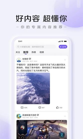 百度贴吧最新优享版