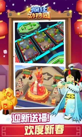 疯狂动物园最新破解版最新版
