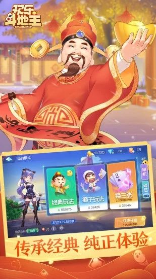 欢乐斗地主最新版破解版