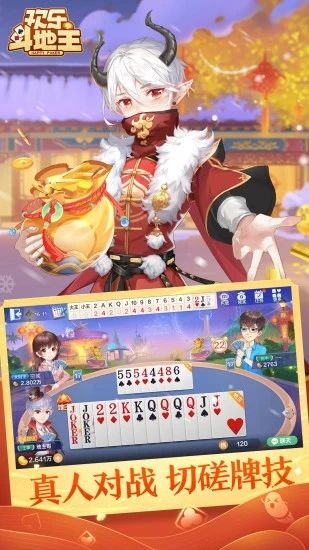 欢乐斗地主最新版最新版