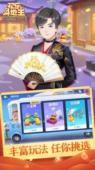 欢乐斗地主最新版下载