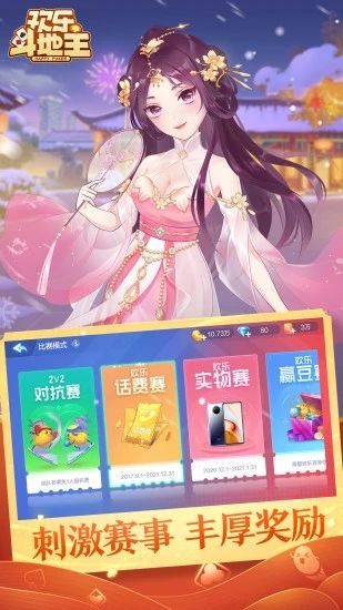 欢乐斗地主最新版免费版本