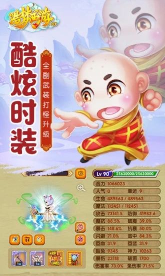 造梦西游OL最新破解版下载
