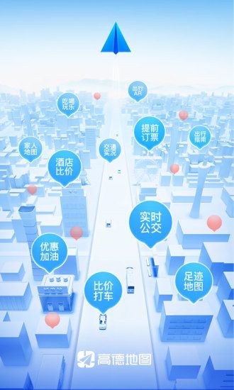 高德地图优化精简版