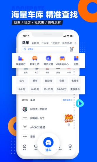 汽车之家优化广告版