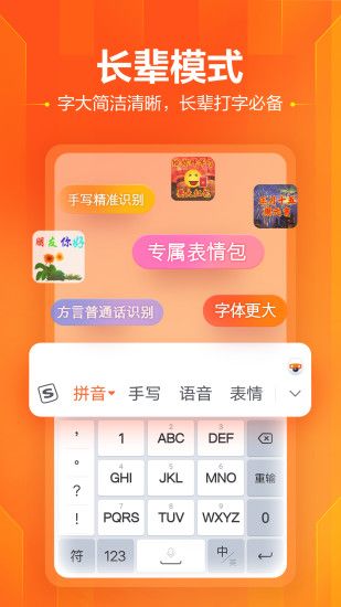 搜狗输入法优享版去广告安卓