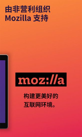 火狐浏览器优享版