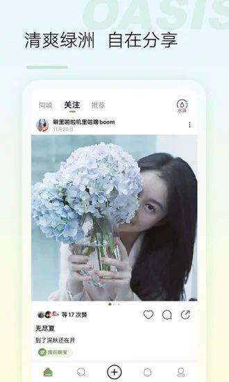 绿洲优享版