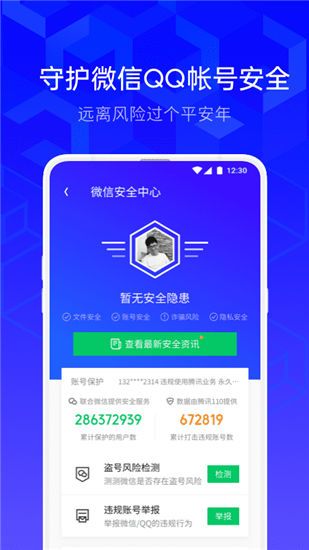 腾讯手机管家2021正式版下载