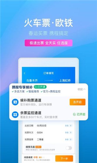 携程app免费下载最新版