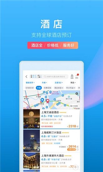 携程app免费下载