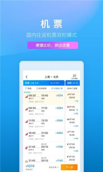 携程app免费下载官方版