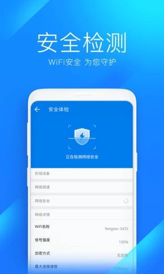 WiFi万能钥匙官方版最新版