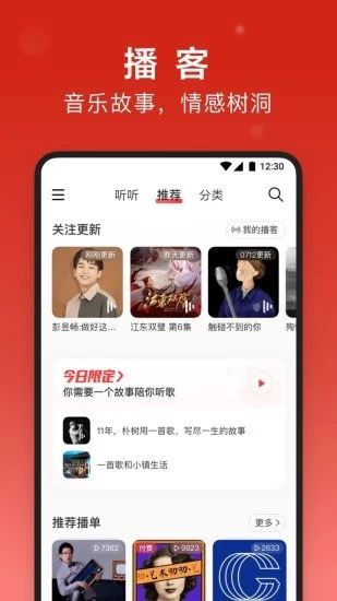 网易云音乐最新版8.1