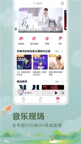 咪咕音乐app下载下载