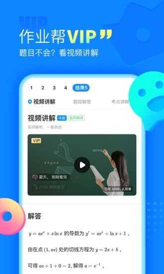 作业帮2021最新版免费版本