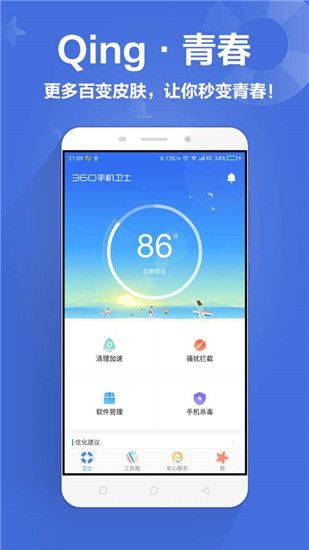 360手机卫士官方下载2021最新版破解版