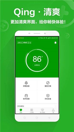 360手机卫士官方下载2021最新版最新版