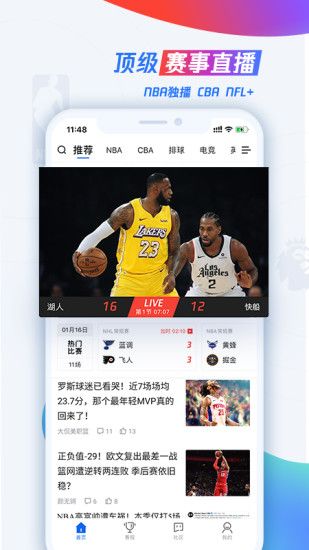 腾讯体育优享版无广告