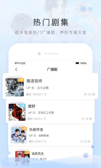 猫耳FM优享版