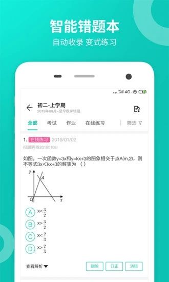 智学网学生端最新版破解版