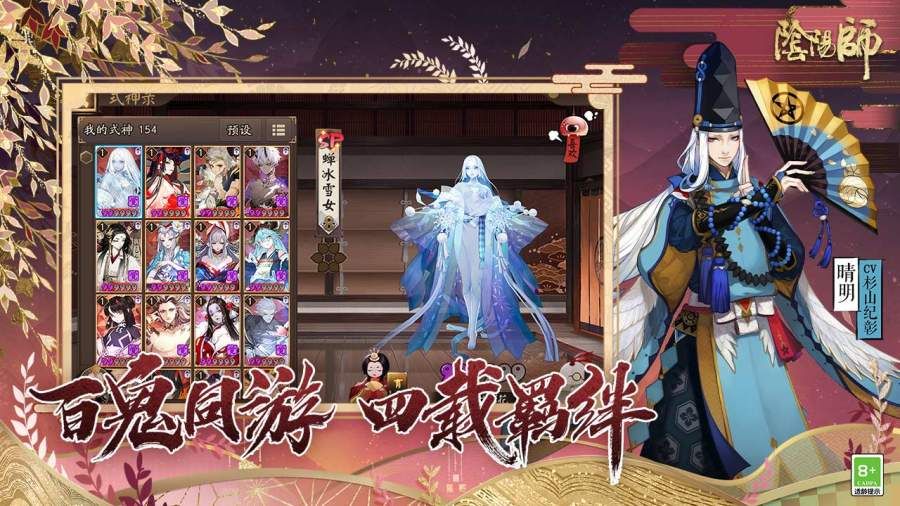 阴阳师破解版免费版本