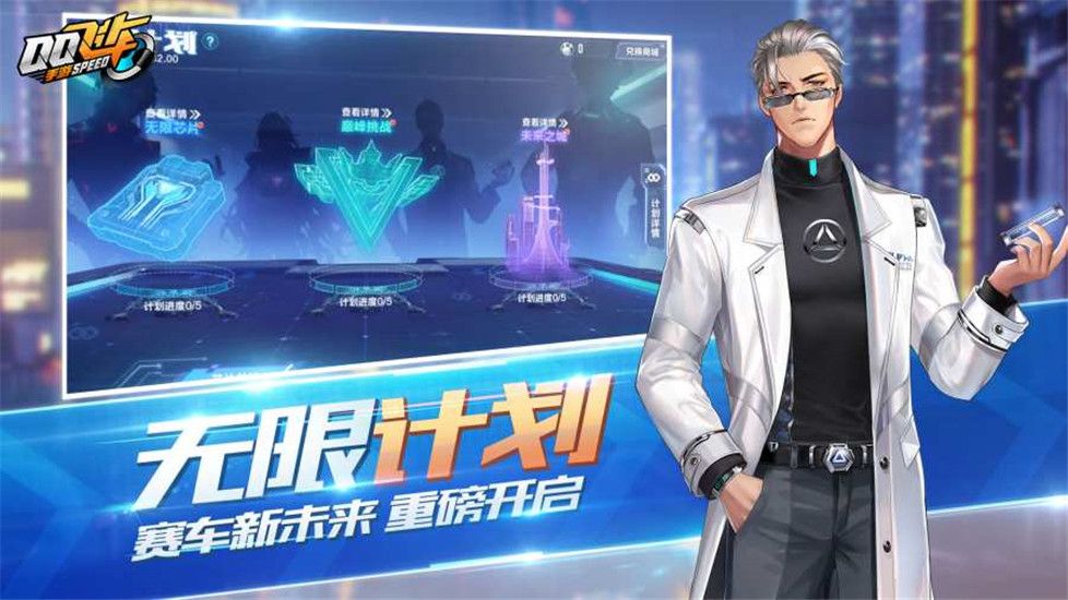QQ飞车破解版下载安装破解版