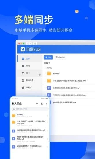 迅雷官方内测版最新版