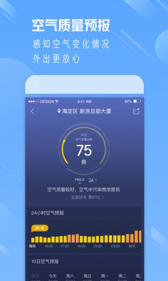 天气通优享版
