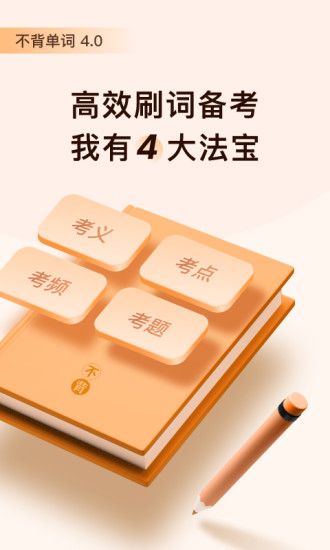 不背单词app优享版