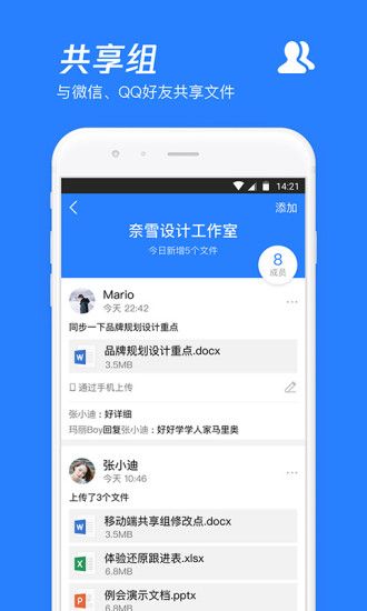微云优享版