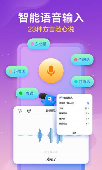 讯飞输入法优享版