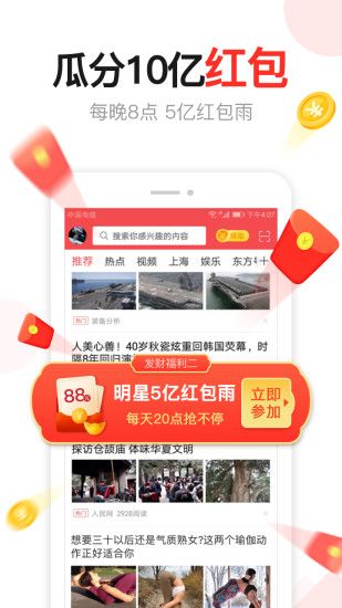 东方头条优享版