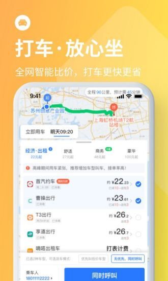 巴士管家优享版