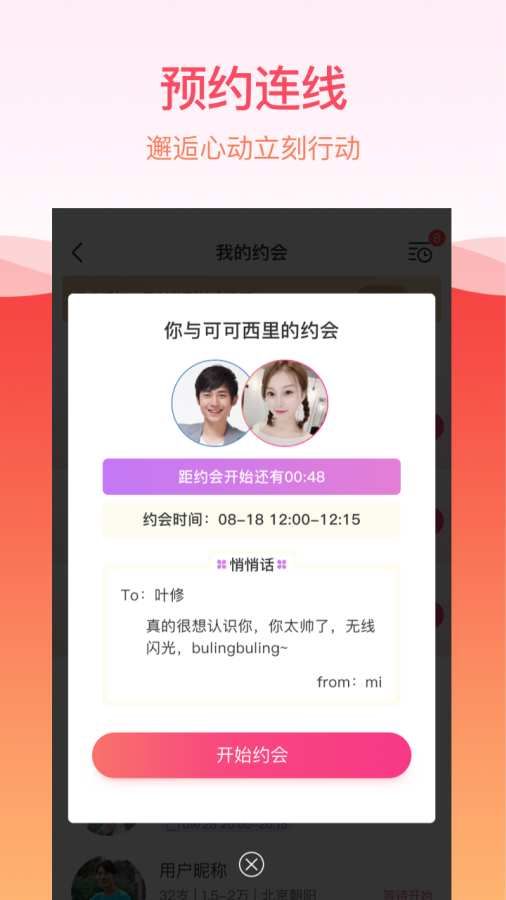 世纪佳缘优享版手机版下载