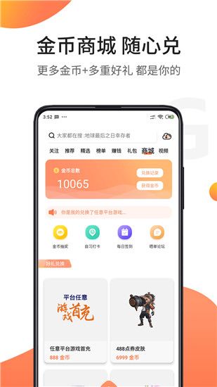骑士助手优享版游戏大全