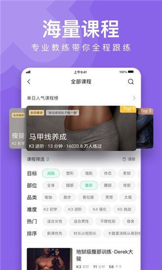 keep免费优享版