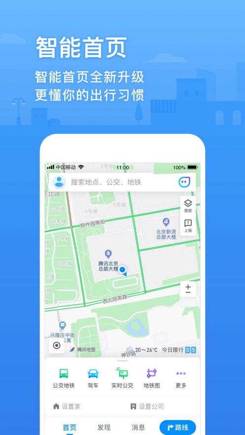 腾讯地图优享版