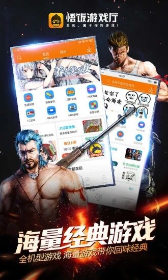 悟饭游戏厅优享版永久