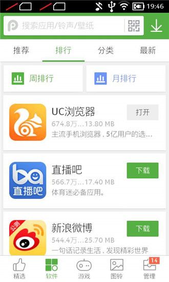 pp助手破解版软件下载
