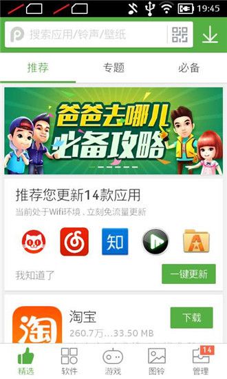 pp助手破解版软件下载最新版