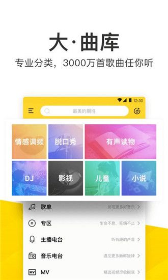 酷我音乐2021 豪华vip优享版