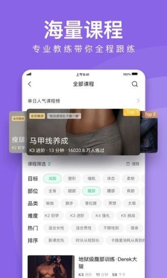 Keep内购优享版下载,Keep内购优享版,Keep