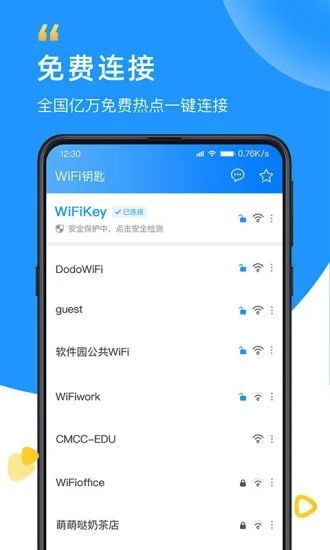 WiFi钥匙最新优享版下载,WiFi钥匙最新优享版,WiFi钥匙