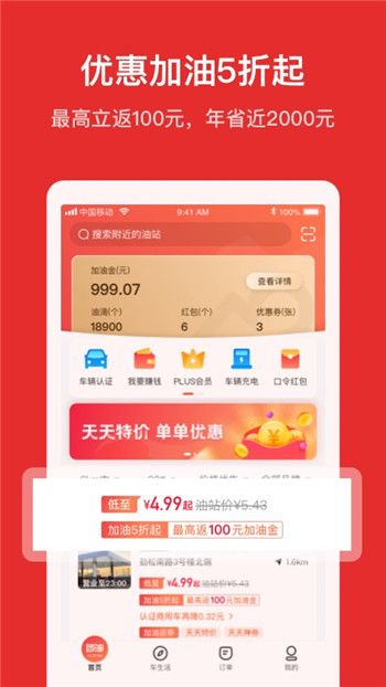 团油app官方下载最新版