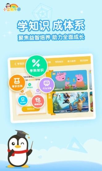 小企鹅乐园优享版免费vip,小企鹅乐园优享版免费vip下载,小企鹅乐园