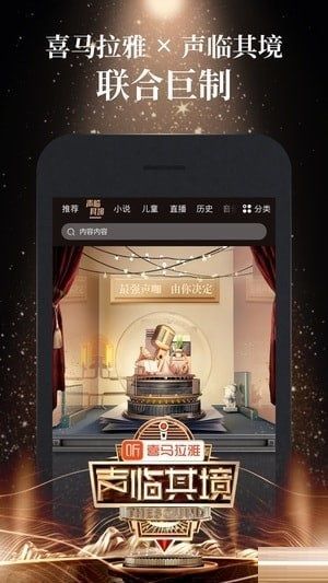 喜马拉雅优享版听书免费版