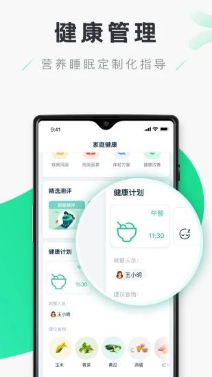 禾连健康简略版破解版