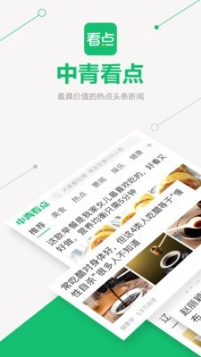 中青看点极速版最新版最新版